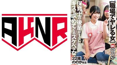 110AKDL-317 【職場でヤレる女】 保育士の後輩はすぐにキスを求めてくるスケベな女 有加里ののか