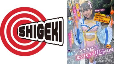 792SGKI-042A 中野のハロウィンで見つけたパリピが挑戦！巨乳の彼女が何をされても我慢できれば100万円ノーリアクションゲーム！微巨乳アニコスちゃん