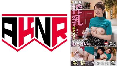 863AKDL-316C 【橫峰惠】教導懷孕媳婦挤奶方法的前輩媽媽的奶子