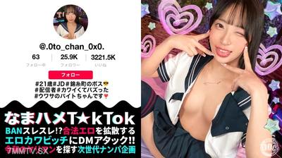 MAAN-1067 【모델 미인 JD 스트리머】기승전결 코스프레 댄스로 긴자초 대박! 쿨 뷰티지만 술만 들어가면 성욕 폭발! 단단한 슬렌더 미체! 좁은 허리로부터의 큰 엉덩이가 너무 에로하다! 엉덩이 살 흔들기와 질압으로 두 번 연속 중출!
【생삽입T☆kTok】【소리 언니】