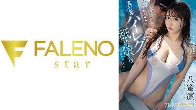 406FNS-023 美人競泳選手を引退に追い込んだ粘着ストーカーの食い込みハイレグ舐め堕ち逆レッスン 八蜜凛