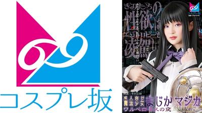 861CPZ69-007 Adult-oriented magical girl majika☆majica Walbelox&quots night Towa Chikawa