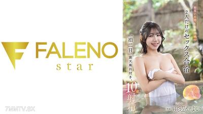 406FNS-098 對彼此的戀人保密，住一晚兩天，有露天溫泉，射精十次。只有兩人的性愛集訓營 海邊八代