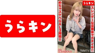 865URKN-01203 【Gachi Gyaru&quots Dirty Sex!!! Three Shots!!!】【Actually a Dark Horse？ Actually a Super Conservative, Lecherous Forward Blonde Beauty!!!】【Full-Force Orgasm Sex Using Her Slim Naked Body!!!】 Aina Mina
