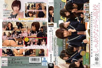 107STAR-619 Wall! Machine! Chair! The popular elite school where a live dick pops out 「Tokyo Metropolitan Sucking While School」 SODstar Ver. Mana Sakurakura