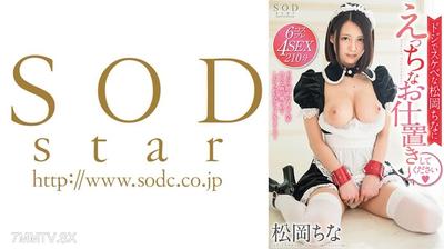 107STAR-616 Please give the clumsy and perverted Chinami Matsuoka a lewd punishment!