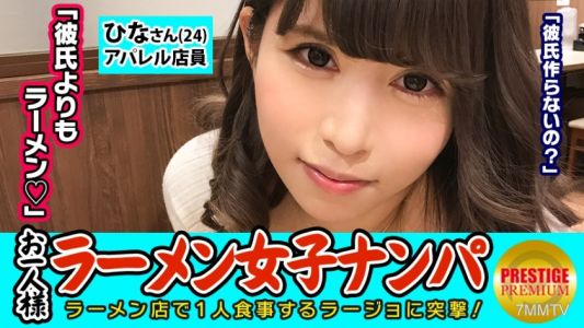 300MAAN-081 【Verification】 Can single-serve (ramen) girls be picked up inside the store？ Hina (24), Apparel Store Clerk → Thick Noodle-Loving Gal Apparel Store Clerk! → Hina&quots nipple erection is magnificent! → Gently wraps her mouth around the penis with 