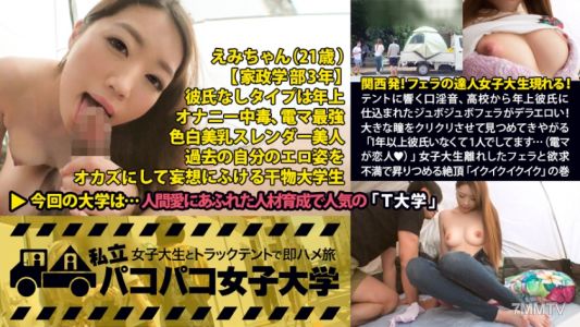 300MIUM-136 Departing from Kansai! The college girl who&quots a fellatio expert appears! The sloppy blowjob learned from her older high school boyfriend echoes in the tent, it&quots so erotic! She stares at you with her big eyes twinkling【super cute！！】&quotI haven&quott 