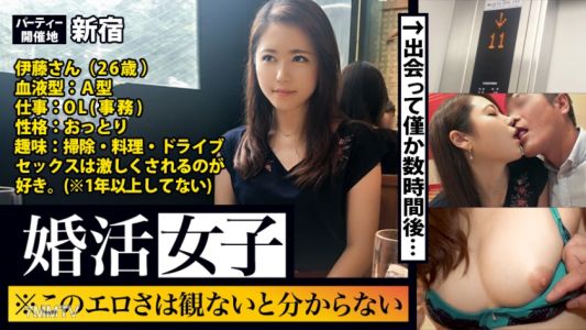 300MIUM-130 Marriage-hunting woman 01: You won&quott understand this level of eroticism unless you see it!!! Women who come to marriage-hunting parties seeking encounters are literally looking for this!!! Their bodies too (penis)!!! If you offer a stable man 