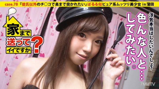 277DCV-078 Can you send me home？ case.78 Sushi or dick... Paruru, who works at a sushi restaurant and seems like a pure, frigid beautiful girl =&gt Queen of the Frigid Slut!! =&gt Engages in masturbation fantasies every night =&gt No cheating experience... but 