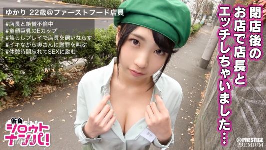 300MAAN-145 ■&quotSorry, I slept with your husband...&quot Public confession of sex at the workplace ■ Yukari (22), a part-time shop employee having an affair with the store manager. The lewd tongue teasing that pins men in place, this slutty girl convulses and r
