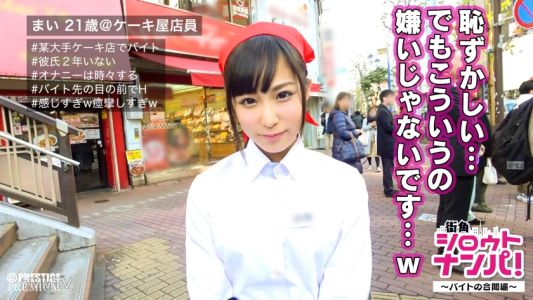 300MAAN-143 ■Even if it&quots embarrassing, I get too wet! Masochist who loves to be humiliated! ■～Ultimate shame project!! Having sex in uniform during breaks from work!～The cake shop mascot girl with clear eyes convulses and reaches the peak of shameful sex