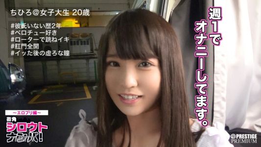300MAAN-127 ■Sorry for being too obedient. S-level erotic smile from a two-year hiatus penis ■<Amateur Pickup> Chihiro-chan (20) cumming non-stop with full-body convulsions # Can"t take brother"s dick, gonna cum soon~