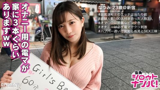 300MAAN-148 ■Endless Leaking Fuck!! Super fountain gushing with orgasm! ■Natsumi (23), a pure and gentle beauty working at a girls&quot bar, is actually having …a splash-on-parade excessive leaking sex!？