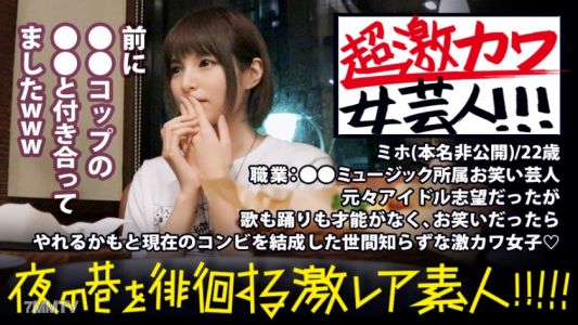 300MIUM-335 Too cute!!!!! The unknown female entertainer from ○○ Music is too cute!!! Super rare!!! Really cute!!! There are no jokes from beginning to end, but you can watch it all the way through!!! Because she&quots so cute...!!! Please confirm this guaran