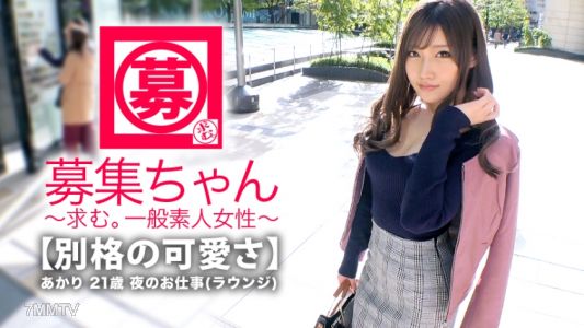 261ARA-346 【最強SSS級】21歳【既に伝説の美女】あかりちゃん再登場！全てが最強の彼女の応募理由は『また濃厚なエッチがしたくて…♪ AVってィィですね♪』今回も【組んず解れつ】しにやってきた！こんな綺麗で可愛い子のSEXがまたまた見られるなんて…贅沢な時代だぜ！貴重な【濃厚SEX】とくと御覧あれ♪『今年の流行語狙ってたんですけど♪w』そだねーw