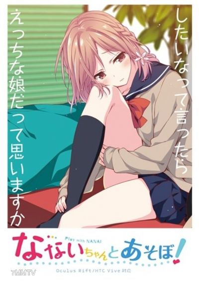 NP-001 【VR】なないちゃんとあそぼ！ VR動画バンドルパック （パンツ差分）