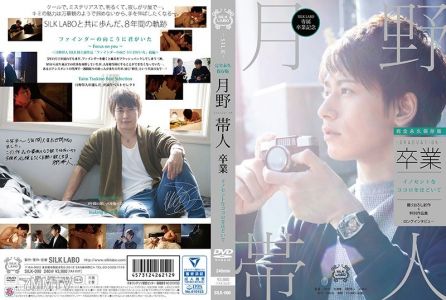 SILK-090 畢業 - graduation - 月野帶人