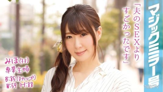 MMGH-013 みほ（33）専業主婦