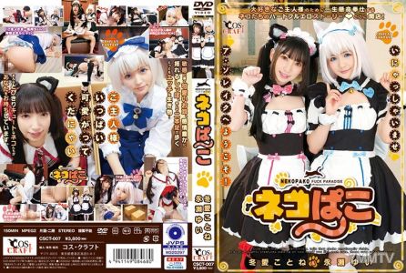 CSCT-007 Nekopako Fuyuai Kotone & Nagase Yui