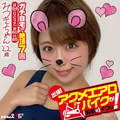 KKTN-002 出差！極樂空中自行車來了！（到你家！）22歲的美月小妹
