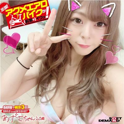 KKTN-014 出差！阿庫米空氣自行車來了！（到你家！） 梓沙小姐20歲 岬梓沙