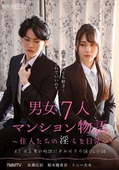 GRCH-382 #1 The Story of an Office Lady Entangled in a Middle-Aged Man&quots Lust - A Tale of Seven Men and Women in an Apartment - The Lewd Daily Lives of the Residents