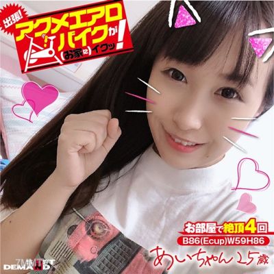 KKTN-015 出差！高潮飛行自行車來了！（到你家！） 愛愛25歲 香山亞衣