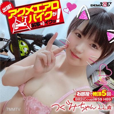 KKTN-019 出差！阿庫米空中自行車來了！（到你家！）鶫鶫22歲 水澤鶫