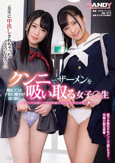 DANDY-760 &quotThe teacher came inside me, what should I do...&quot A female student who performs cunnilingus on her best friend J○ to suck out the semen before it reaches her womb