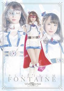 GPTM-037 PLATINUM 魔法美少女戰士 萬特恩·多皮恩·雷帕的陷阱