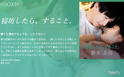 SILKC-251 잠을 자다 늦으면 할 일. -하루키 케이고-