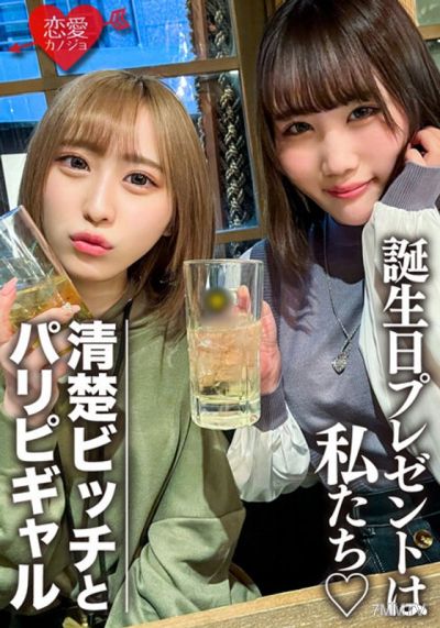 EROFV-097 Amateur college girls [limited] Rin-chan Mio-chan Prepared two beauties as a surprise to celebrate a friend&quots birthday! Enjoy the bodies of two JD girls who are OK with in-the-vagina sex, and finish with a reverse present of massive ejaculation!