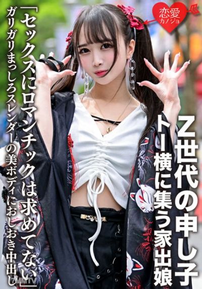ERGV-043 &quotI don&quott seek romance in sex&quot The darling of Generation Z, the runaway girls gathering around Tohorizontal are getting brutally creampied with their slim, fair, and beautiful bodies.