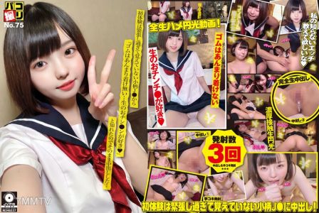 DORI-075 帕科拍攝No.75 初次體驗緊張過頭記不得的矮小J●告訴我「套子不太喜歡戴…喜歡生的陰莖◆」所以直接內射了！