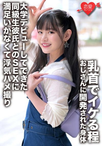 ERGV-052 &quotFirst experience was with a teacher&quot A body developed to the point of being aroused by nipples, by an old man. Sex with a boyfriend from my university class wasn&quott satisfying, so I cheated and got it on camera.