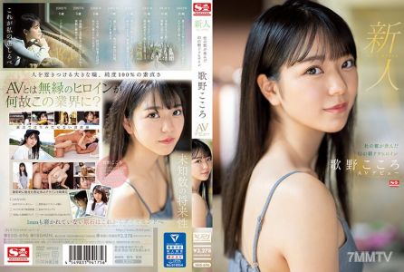 SSIS-696 Newcomer No.1 STYLE The phantom morning drama heroine born in Kyoto, Kano Kokoro AV debut
