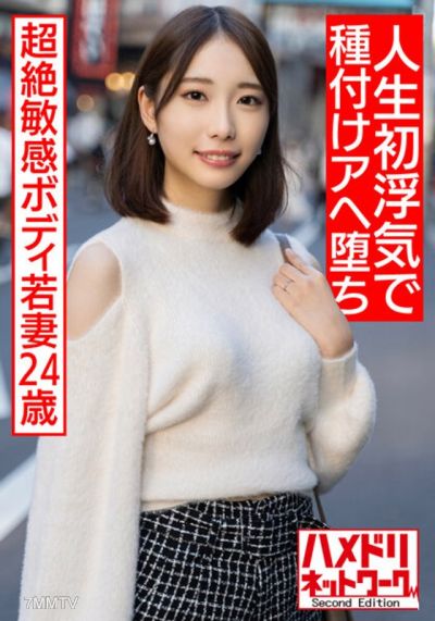 HMDNV-583 【長身美腿太太】超敏感身體的24歲少婦初次出軌，被狠狠干到高潮連連，種子注入抽插到失神，偷拍錄影【新婚奪妻最高！！】