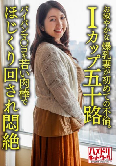 HMDNV-629 【Personal】【I-Cup Fifty-Something】A gentle 52-year-old big-breasted wife&quots first affair. Her smooth, hairless pussy is fucked senseless by a young cock.