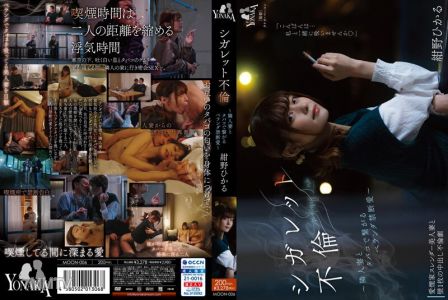 MOON-006 Cigarette Affair ~ Forbidden Love on the Balcony with a Neighbor&quots Wife via Cigarettes ~ Hanano Hikaru