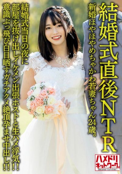 HMDNV-646 【NTR Right After Wedding】A newlywed, super cute young wife, 24 years old. On the night of her wedding, she sneaks out of the room and has raw sex with a handsome business trip host! She&quots so lost in ecstasy that her eyes roll back, experiencing 