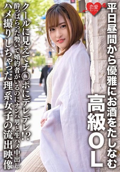 ERHV-022 A high-class office lady who elegantly drinks alcohol during the daytime on weekdays, but she&quots all over the guy when it comes to dick!？ While drunk out of her mind, she had unprotected sex with a pick-up artist and filmed it, even though she has