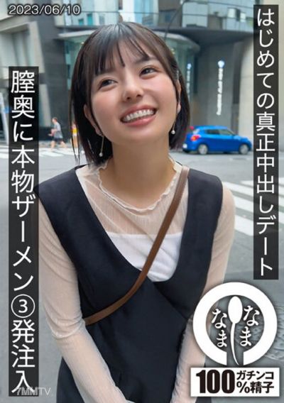 HNAMH-001 First genuine in-the-vagina date, three real shots of cum injected into the deepest part of the vagina
