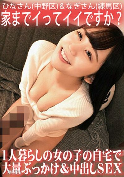 ORECS-062 Can I come to your place？ Massive cumshot & in-sex at a single woman&quots home / Hinako (Nakano Ward) & Nagiko (Nerima Ward)