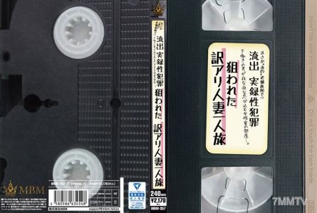 MBM-357 설마 ‘그’ 고급 여관에서!？ 유출 실록 성범죄 하층 직원 남자가 밤마다 여성 손님의 방에 잠입… 표적이 된 이유 있는 유부녀 단독 여행