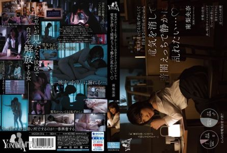 MOON-016 Because it&quots embarrassing to expose myself with the lights on, I want to turn off the lights and quietly get messy in the dark… Riona Minami