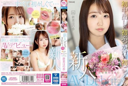 FOCS-170 신인 데뷔. 성 경험이 10회 미만인 순진한 20세 미소녀는 초중출×초뿌리×초꼬꾸라기. 신나카 카오루