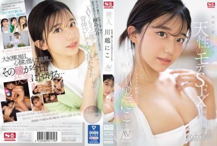 SONE-088 눈동자가 녹아내리는 천성적인 인기 SEX 신인 NO.1 스타일 가와고에 니코 AV 데뷔