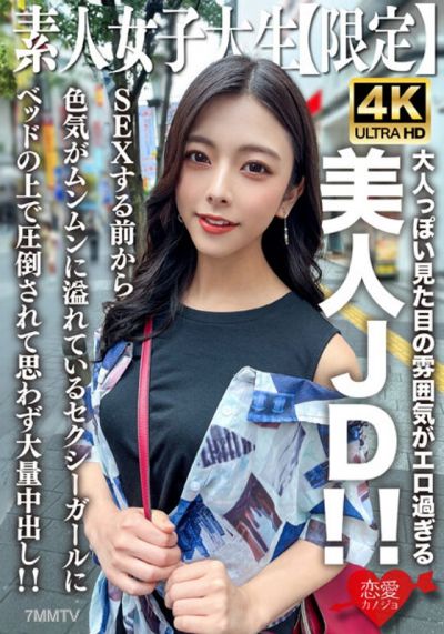 EROFV-249 아마추어 JD【한정】아즈사짱 22세 어른스러운 분위기가 이 미녀 JD를 너무 색정적으로 만든다! 섹스하기 전에 이미 색기를 가득 품은 섹시 걸이 침대 위에서 나를 압도해버려서 나도 모르게 대량 내사정을 해버렸다!!