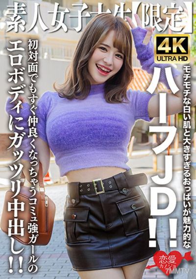 EROFV-251 아마추어 JD【한정】에마짱 21세 부드럽고 하얀 피부와 너무 큰 가슴이 이 혼혈 JD의 매력입니다! 처음 만난 사람도 금방 친해질 수 있는 커뮤니케이션 강자 걸의 에로틱한 몸은 완전히 내사정됩니다!!